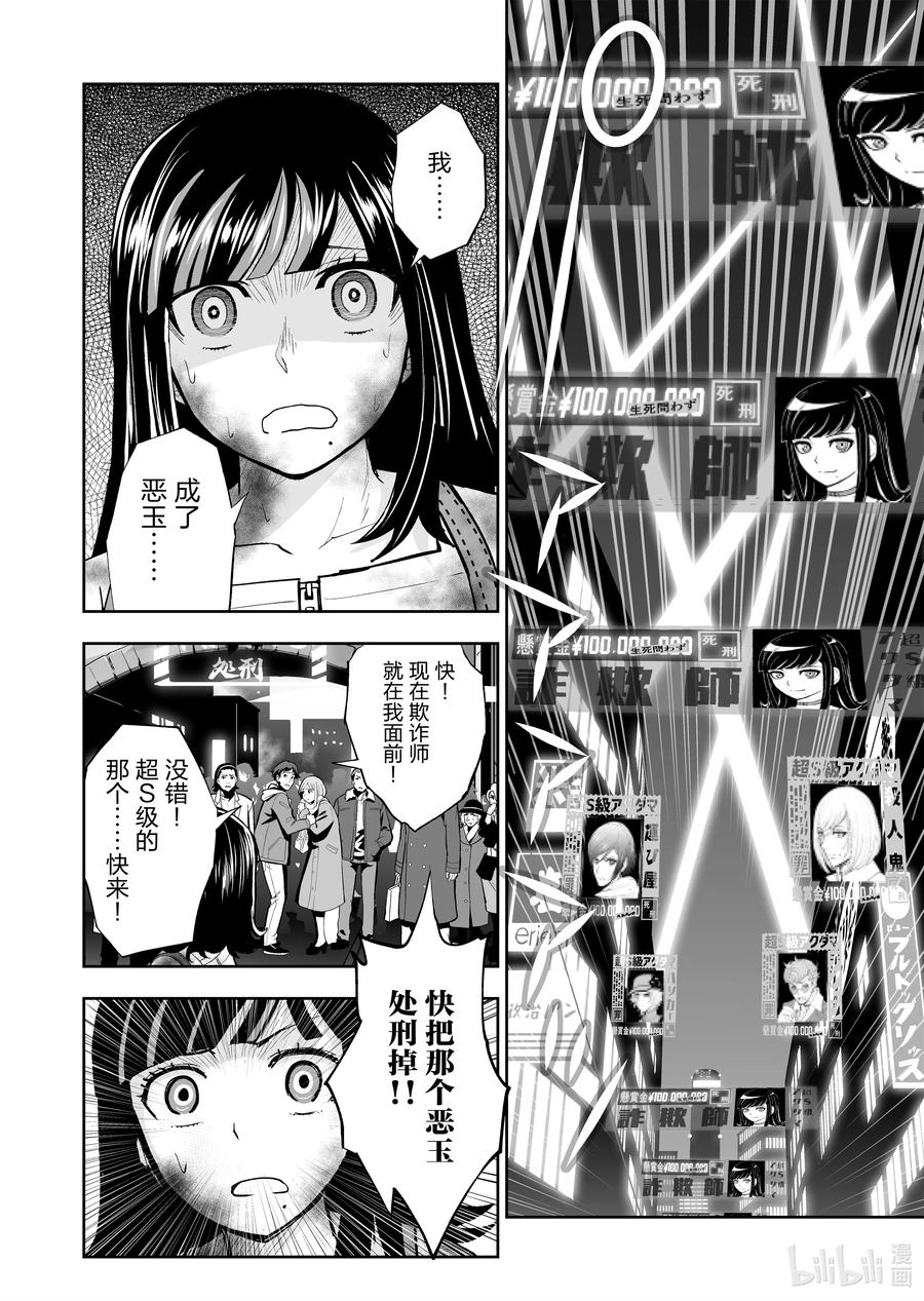 全员恶玉韩漫全集-33 第33话无删减无遮挡章节图片 