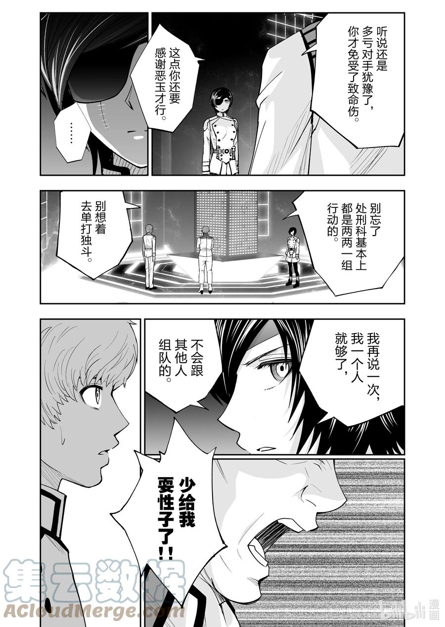 全员恶玉韩漫全集-33 第33话无删减无遮挡章节图片 