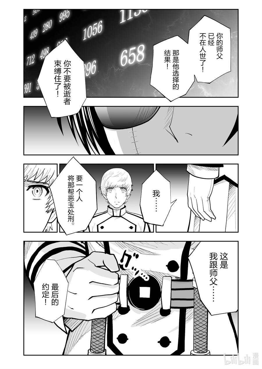 全员恶玉韩漫全集-33 第33话无删减无遮挡章节图片 