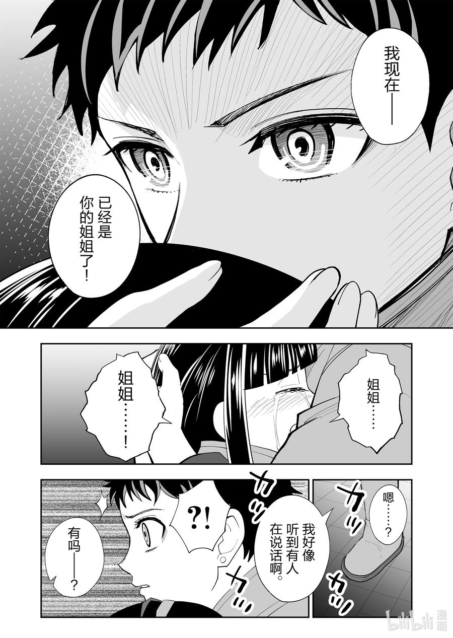 全员恶玉韩漫全集-34 第34话无删减无遮挡章节图片 