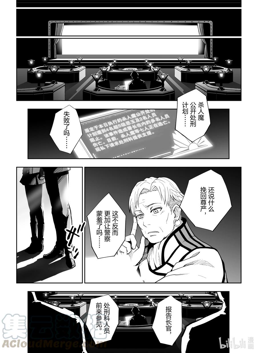 全员恶玉韩漫全集-8 第8话无删减无遮挡章节图片 