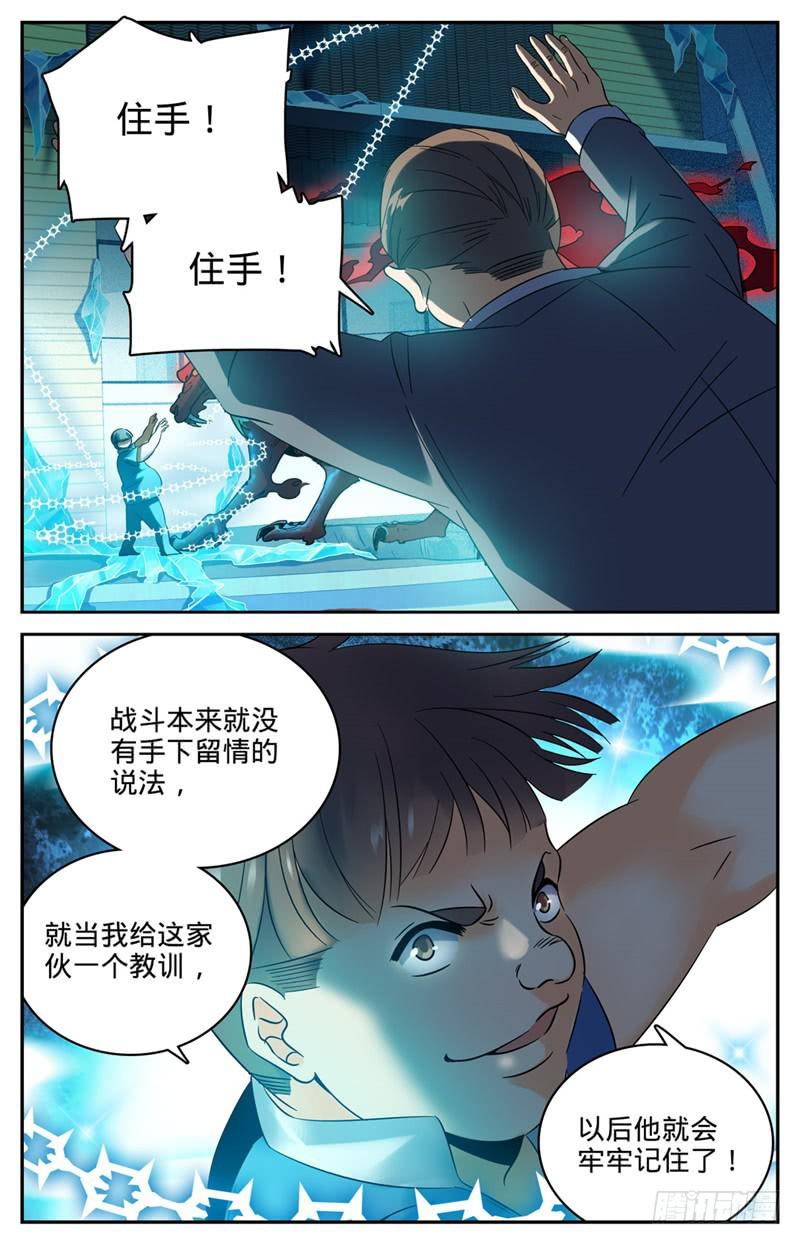 全职法师韩漫全集-127 装X遭雷劈无删减无遮挡章节图片 