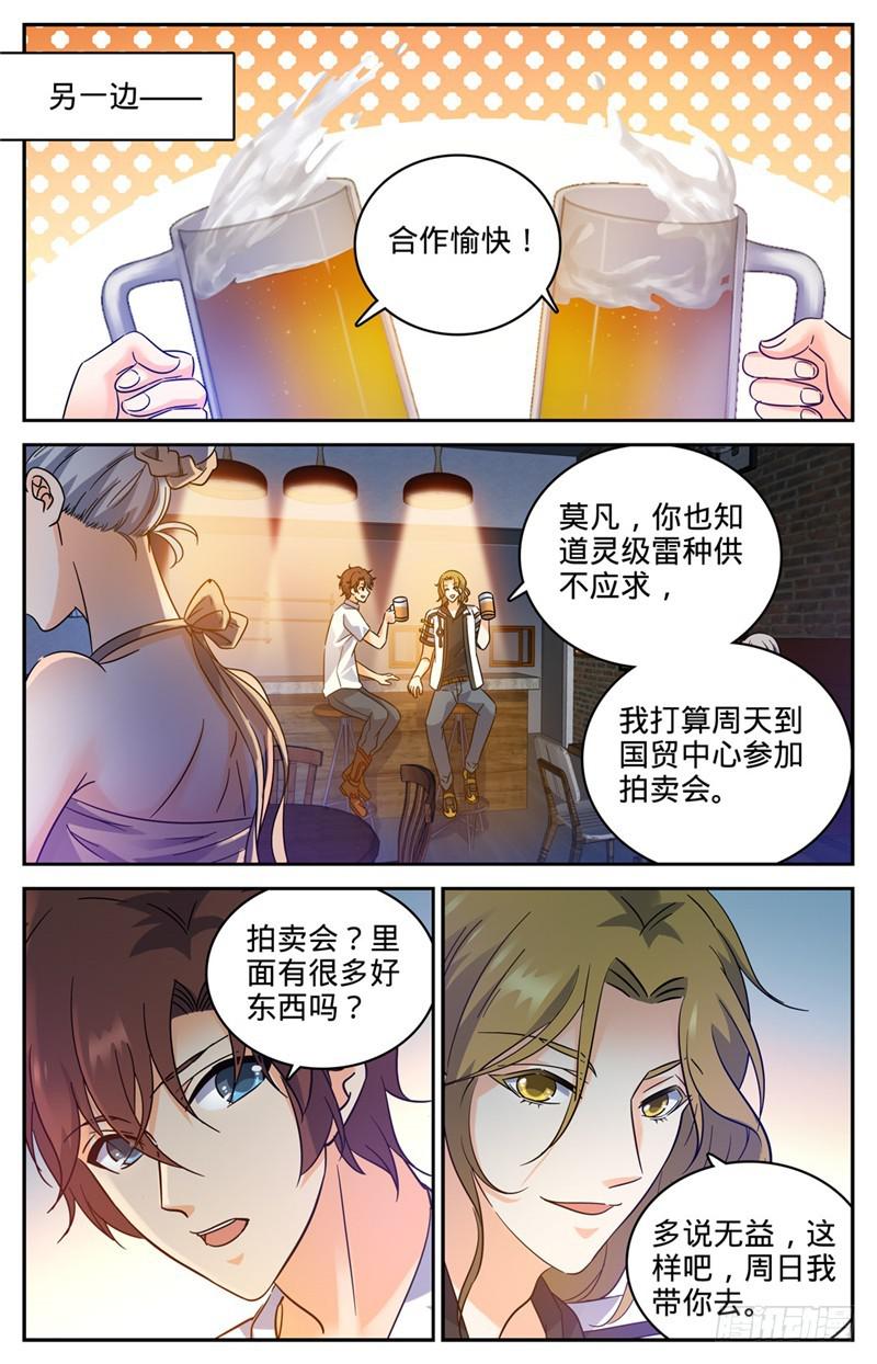 全职法师韩漫全集-188 心有天使无删减无遮挡章节图片 