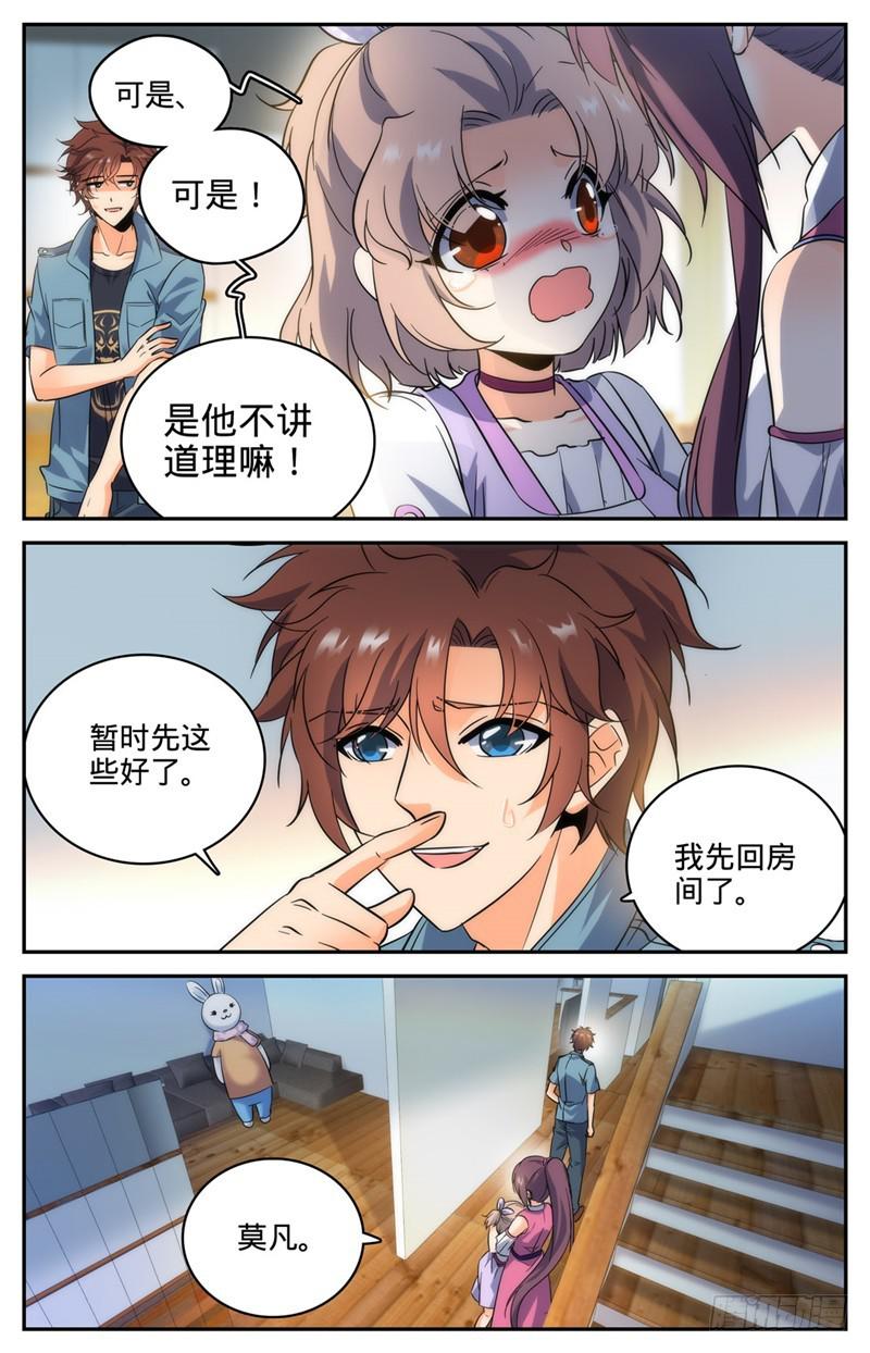 全职法师韩漫全集-192 斗备胎无删减无遮挡章节图片 