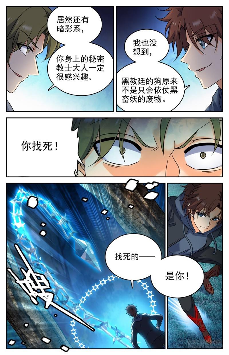 全职法师韩漫全集-213 斩杀党羽！无删减无遮挡章节图片 