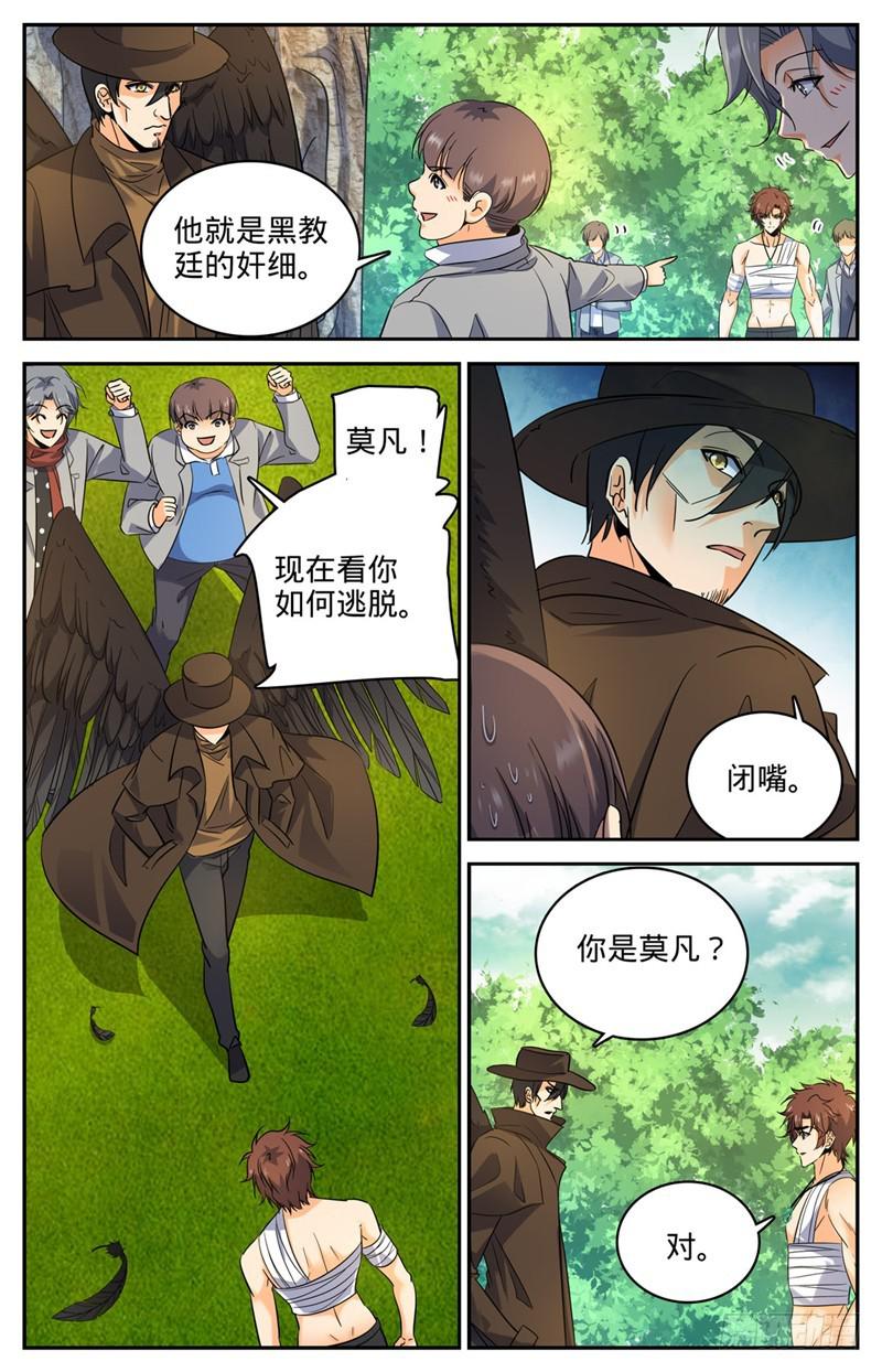 全职法师韩漫全集-218 小小凡火想伤我？无删减无遮挡章节图片 