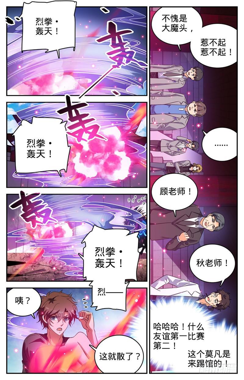 全职法师韩漫全集-226 拿出真正实力！无删减无遮挡章节图片 