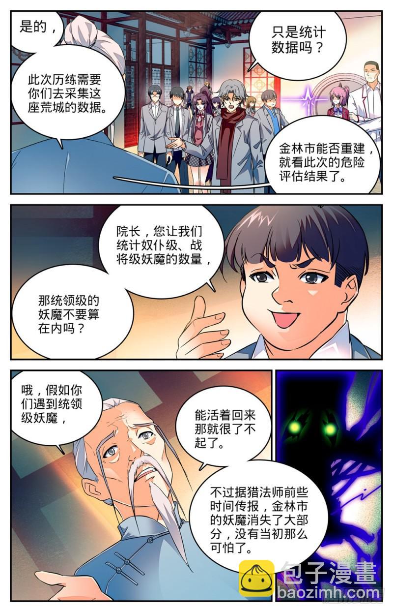 全职法师韩漫全集-228 疾星狼！无删减无遮挡章节图片 