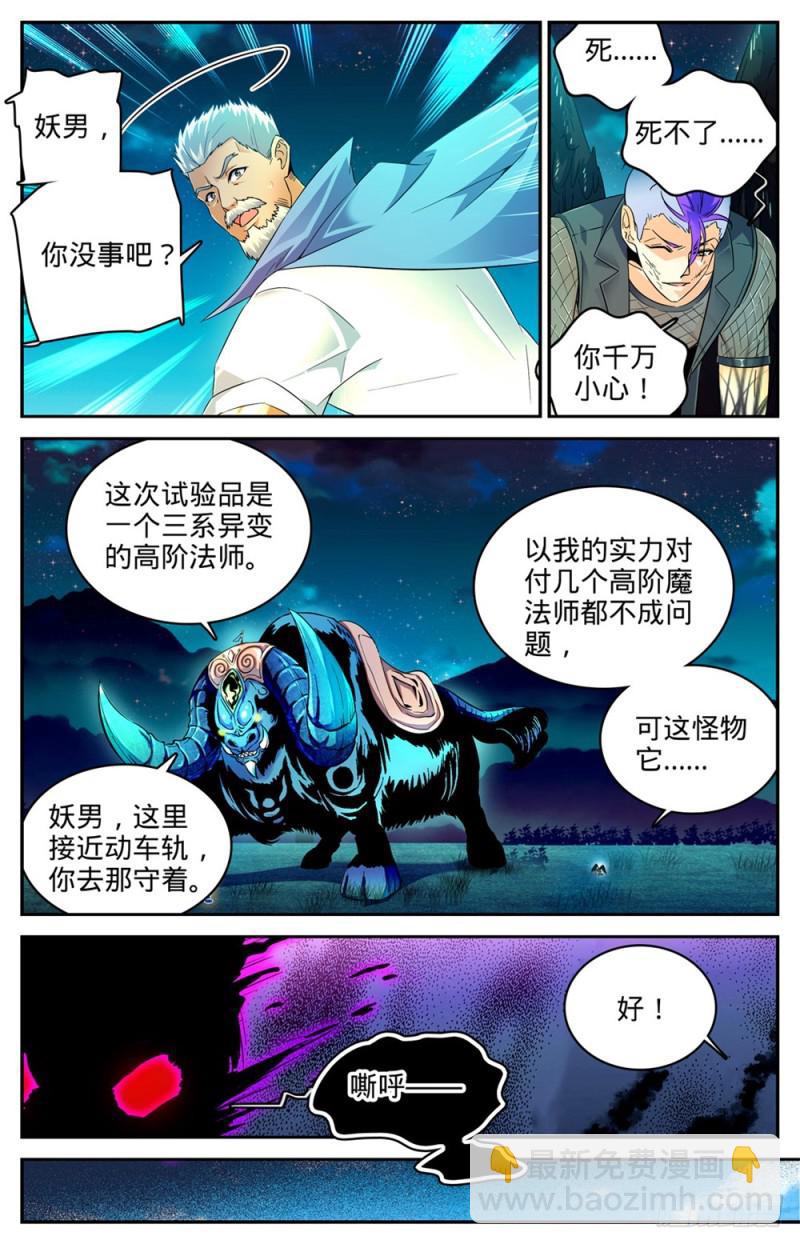 全职法师韩漫全集-228 疾星狼！无删减无遮挡章节图片 