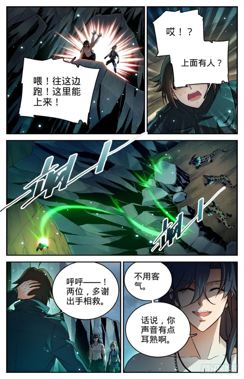 全职法师韩漫全集-255 狼少年无删减无遮挡章节图片 