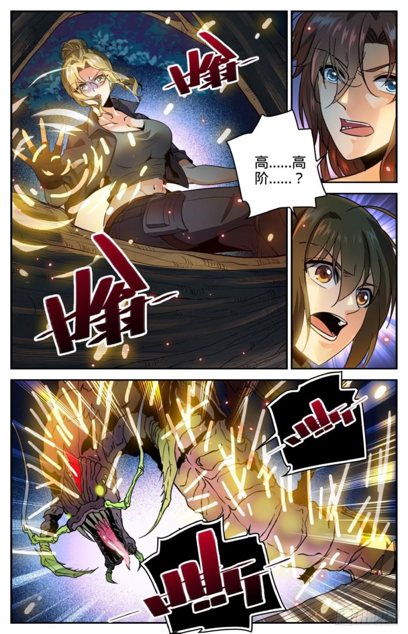 全职法师韩漫全集-259 巨蜥VS千蚣无删减无遮挡章节图片 