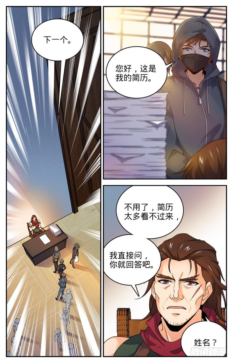 全职法师韩漫全集-28 城市猎妖队无删减无遮挡章节图片 