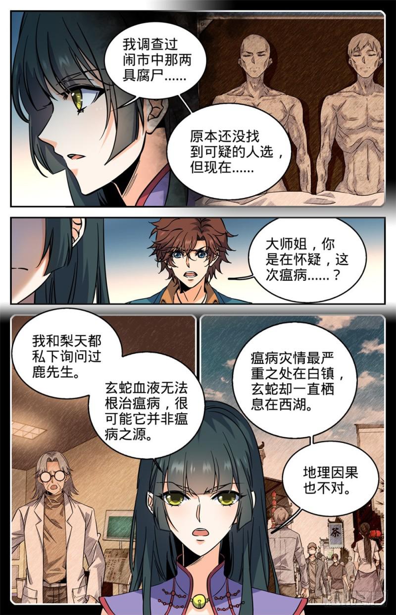 全职法师韩漫全集-276 屠蛇之命无删减无遮挡章节图片 