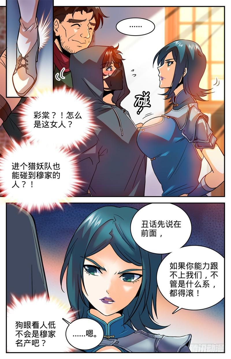 全职法师韩漫全集-29 心急如焚无删减无遮挡章节图片 