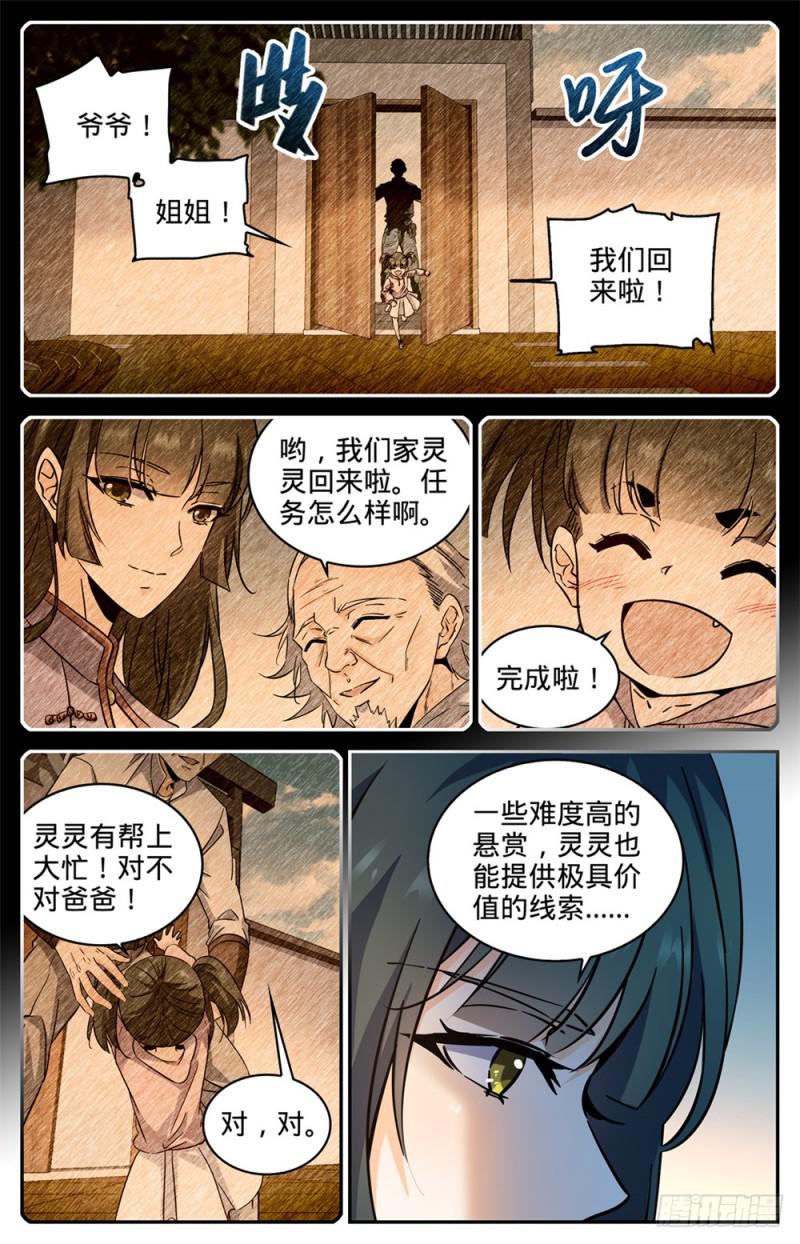 全职法师韩漫全集-311 断其血牙！无删减无遮挡章节图片 