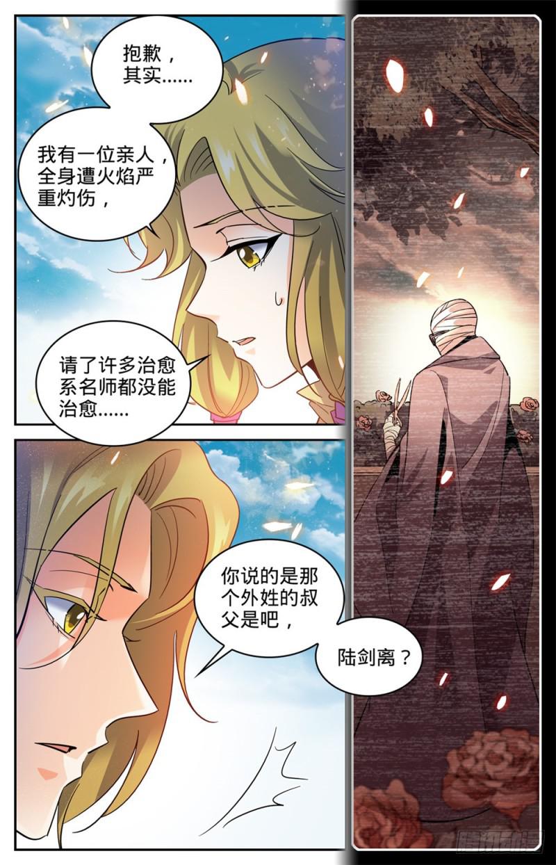 全职法师韩漫全集-323 火劫无删减无遮挡章节图片 