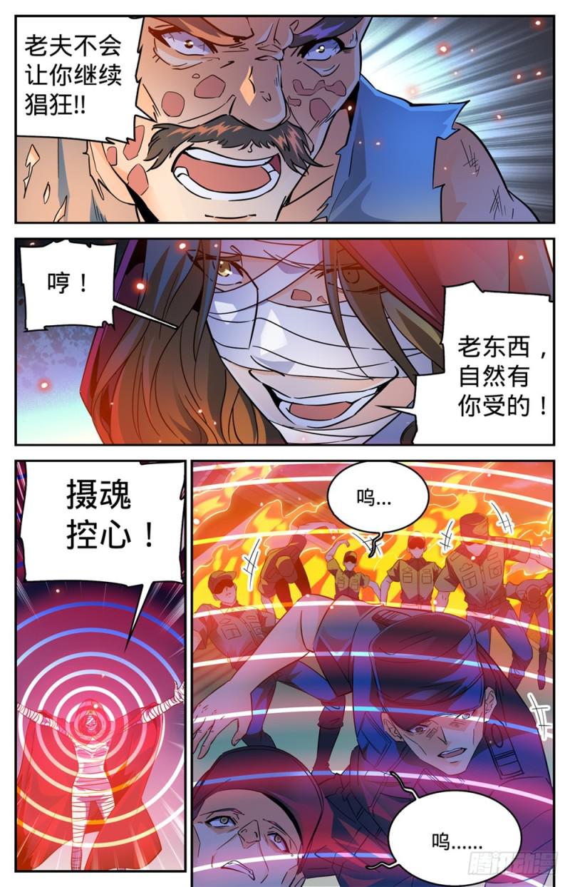 全职法师韩漫全集-338 白布人,心灵系!无删减无遮挡章节图片 