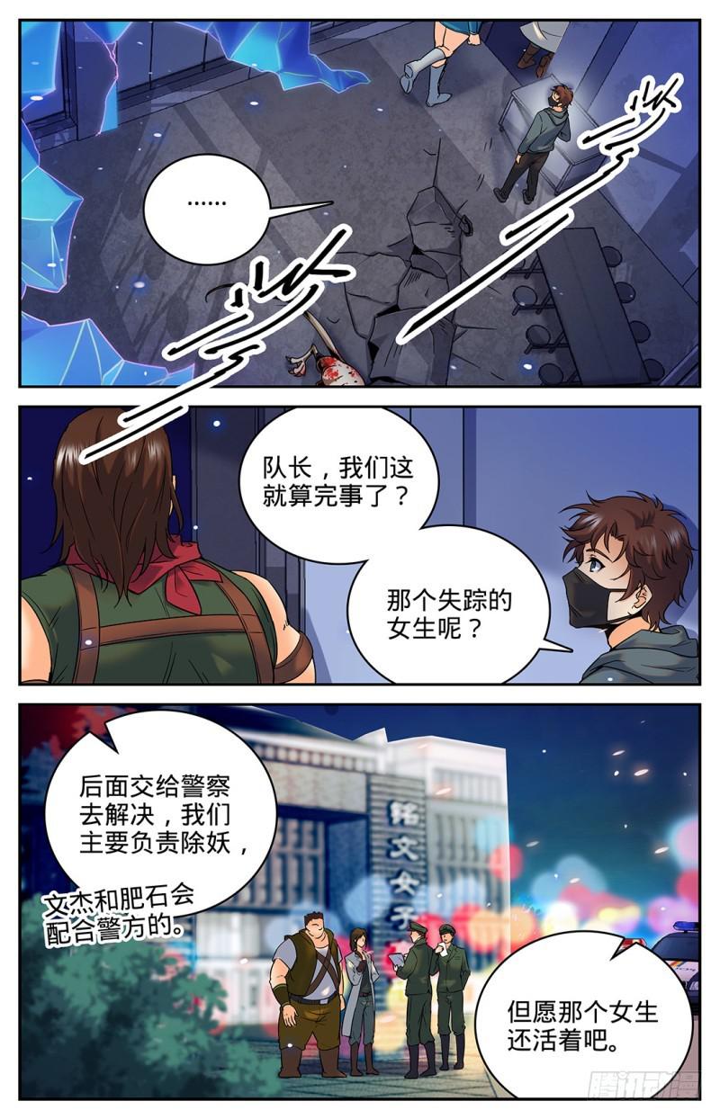 全职法师韩漫全集-35 穆氏庄园无删减无遮挡章节图片 