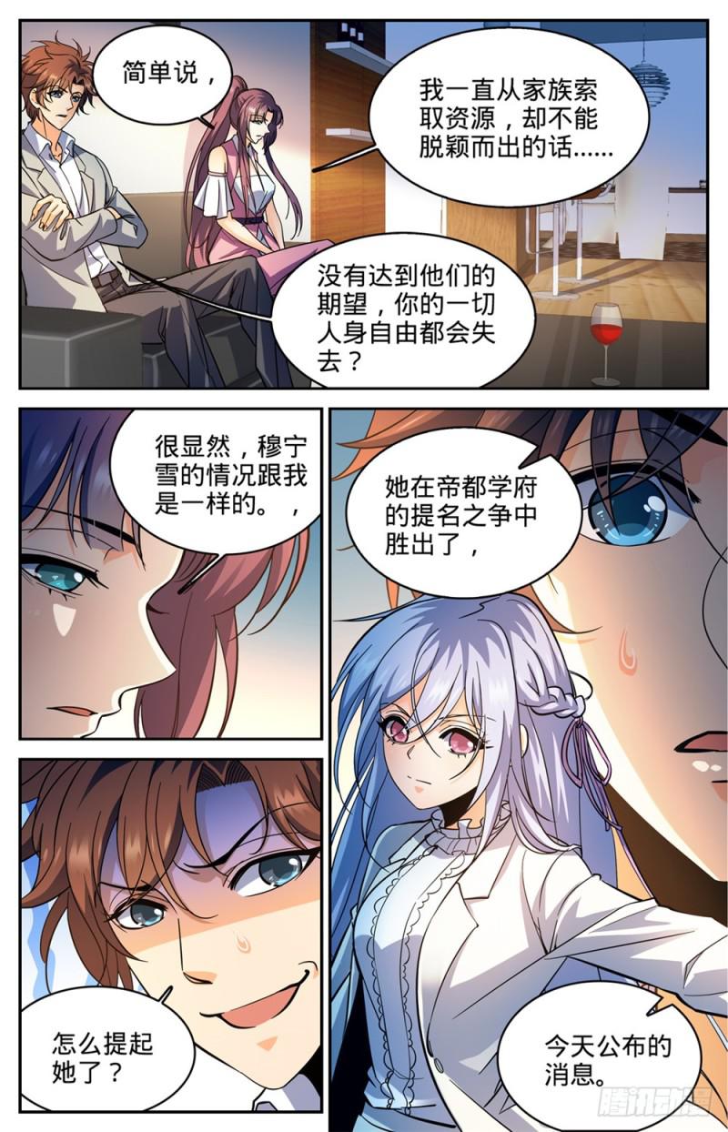 全职法师韩漫全集-362 别让他施法！！无删减无遮挡章节图片 