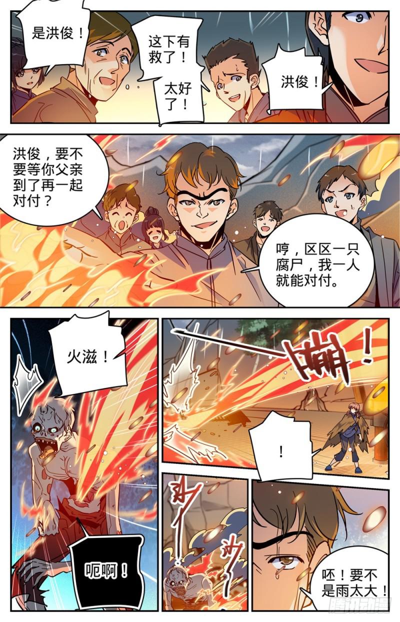 全职法师韩漫全集-373 天亮了无删减无遮挡章节图片 