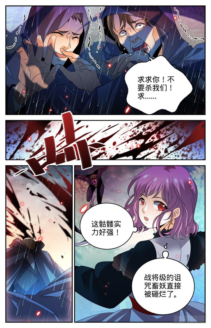 全职法师韩漫全集-418 软禁高层无删减无遮挡章节图片 