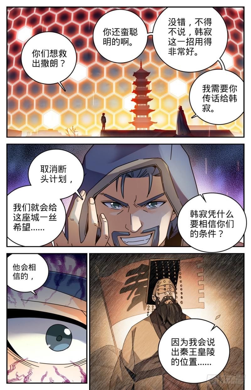 全职法师韩漫全集-424 张小侯的伪装无删减无遮挡章节图片 