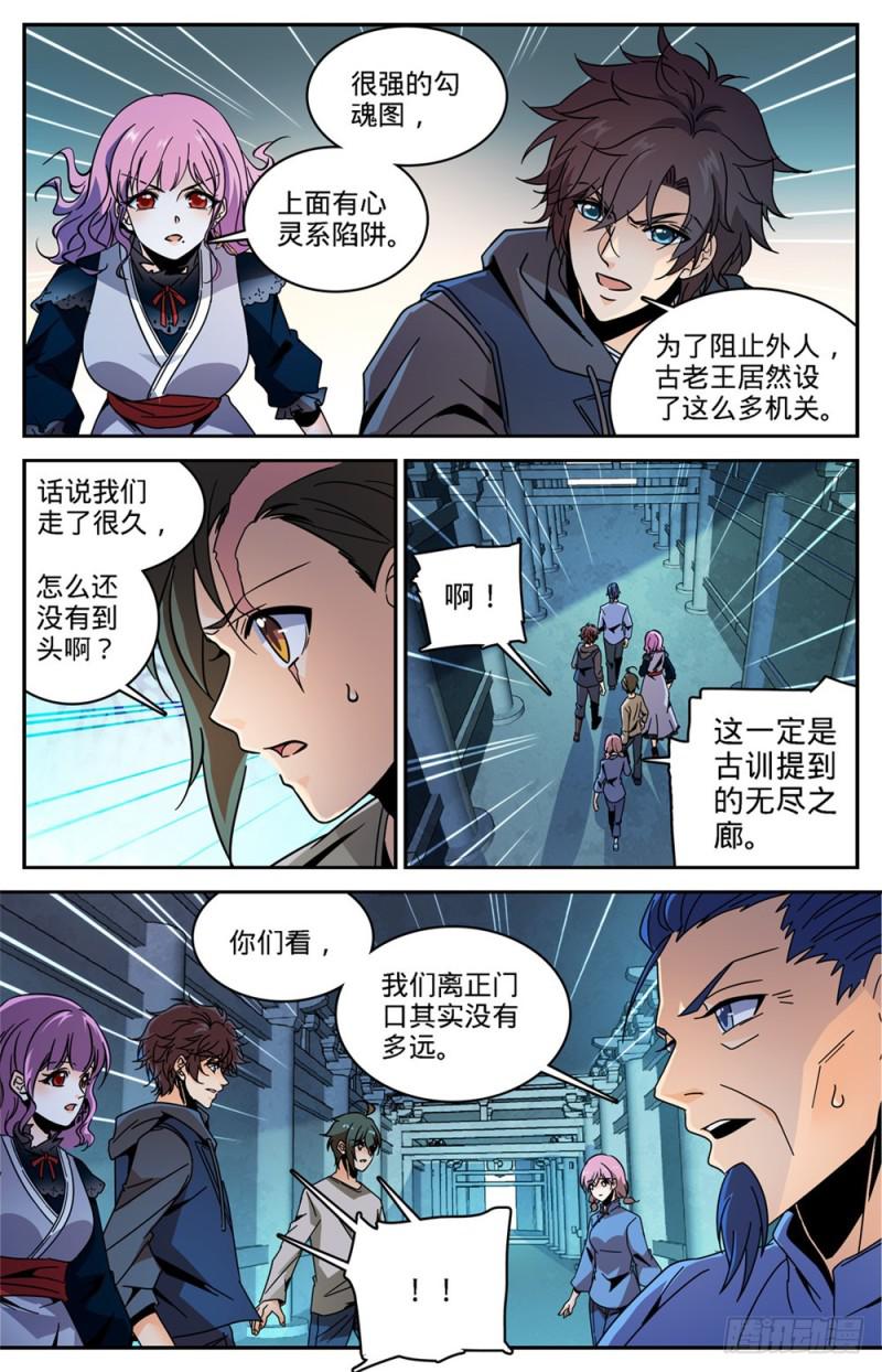 全职法师韩漫全集-431 古老王后裔无删减无遮挡章节图片 