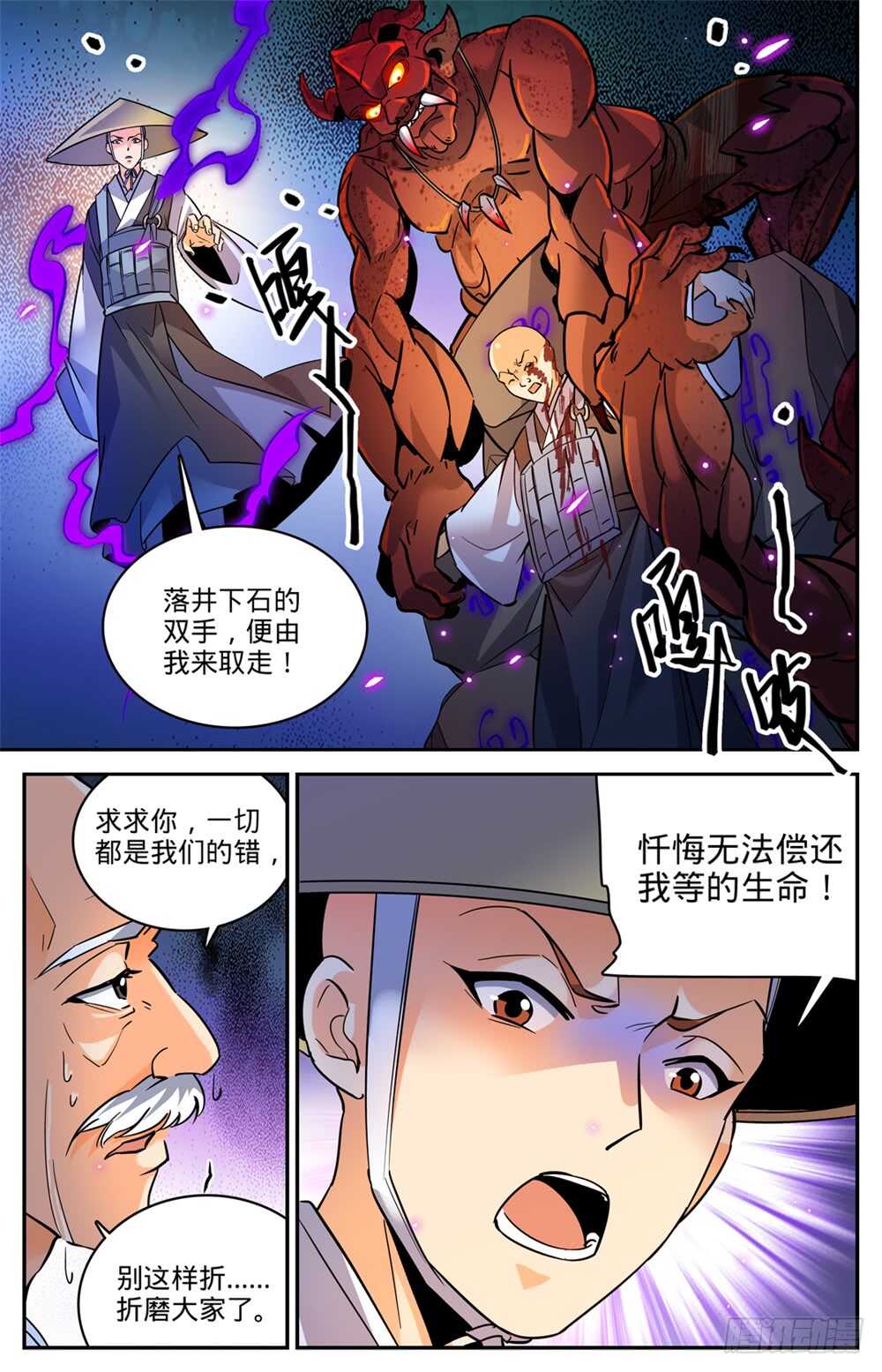 全职法师韩漫全集-479 寺庙异事件无删减无遮挡章节图片 