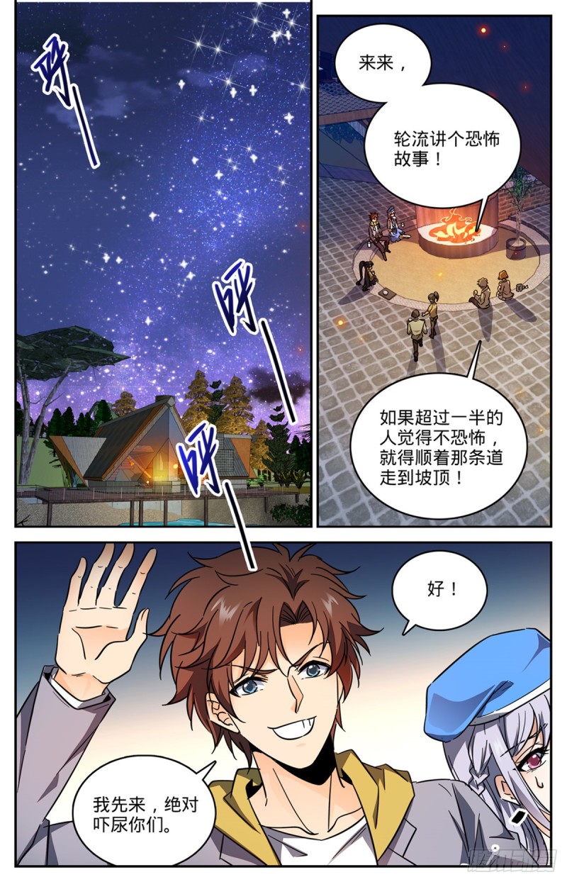 全职法师韩漫全集-540 无敌冰法师无删减无遮挡章节图片 