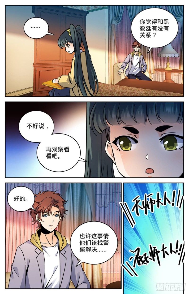 全职法师韩漫全集-545 草场别墅无删减无遮挡章节图片 