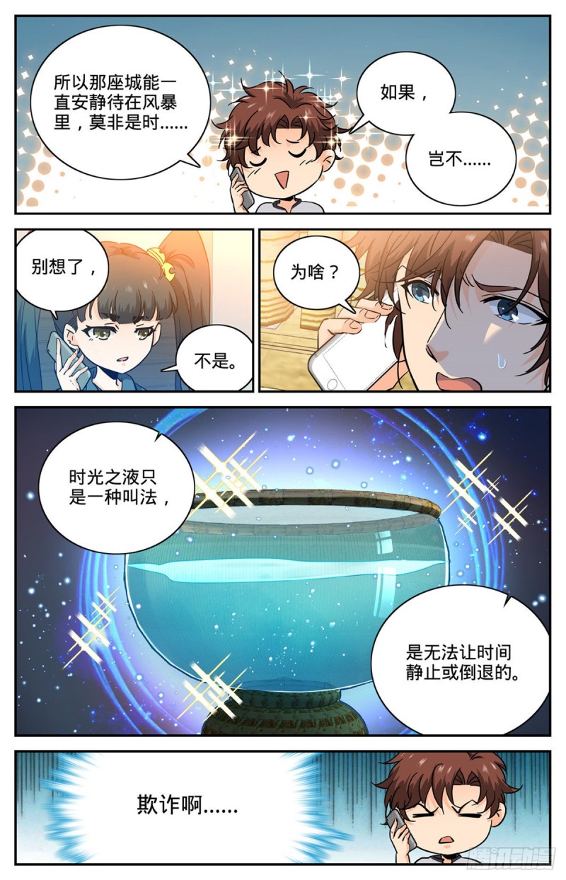 全职法师韩漫全集-594 闪电风暴圈无删减无遮挡章节图片 