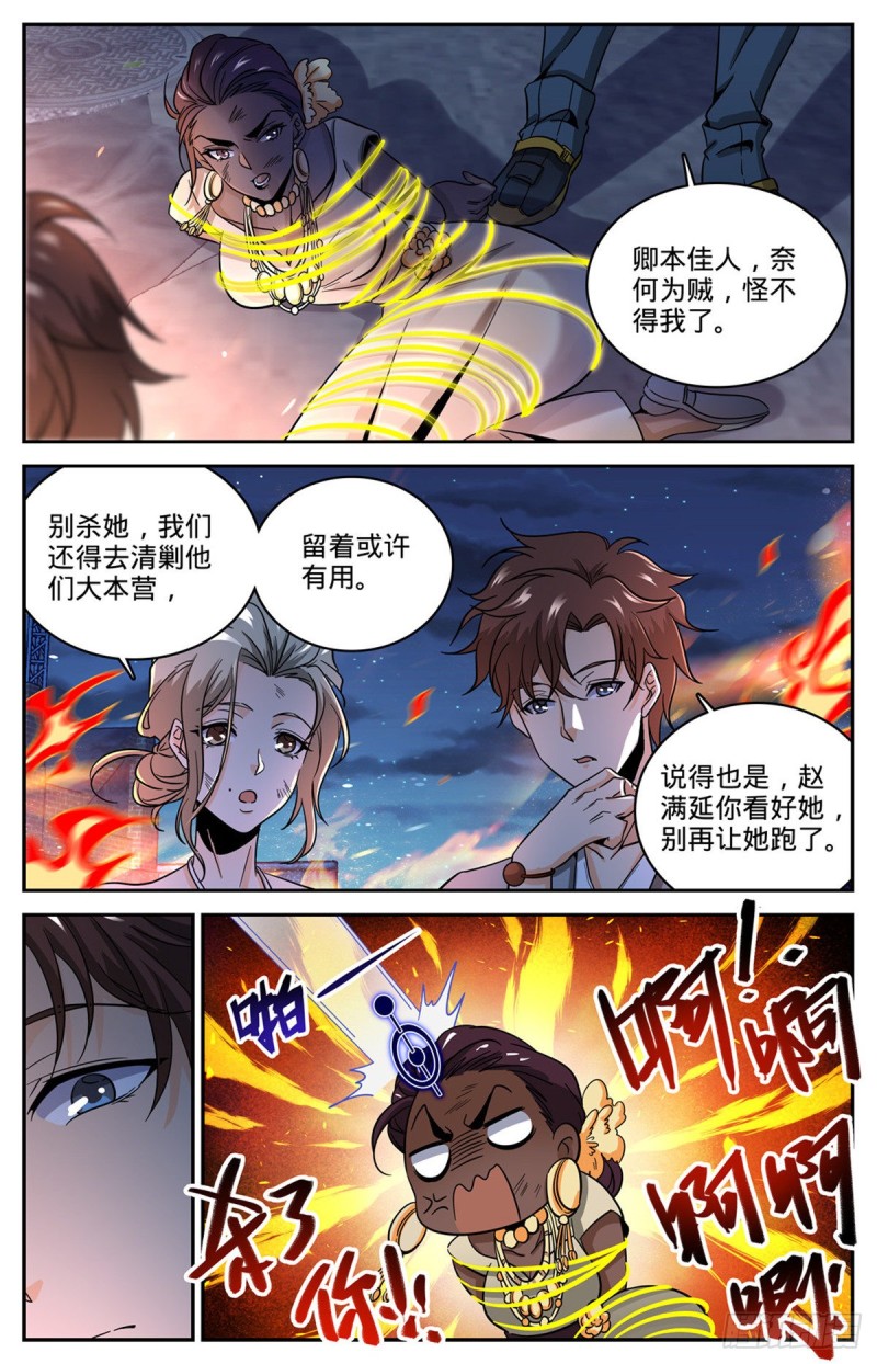 全职法师韩漫全集-616 两边要钱！无删减无遮挡章节图片 