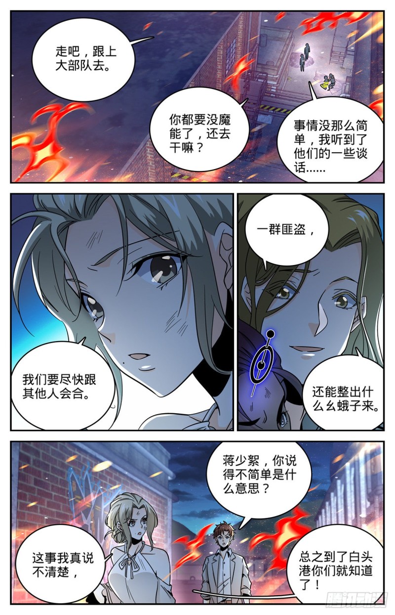 全职法师韩漫全集-616 两边要钱！无删减无遮挡章节图片 