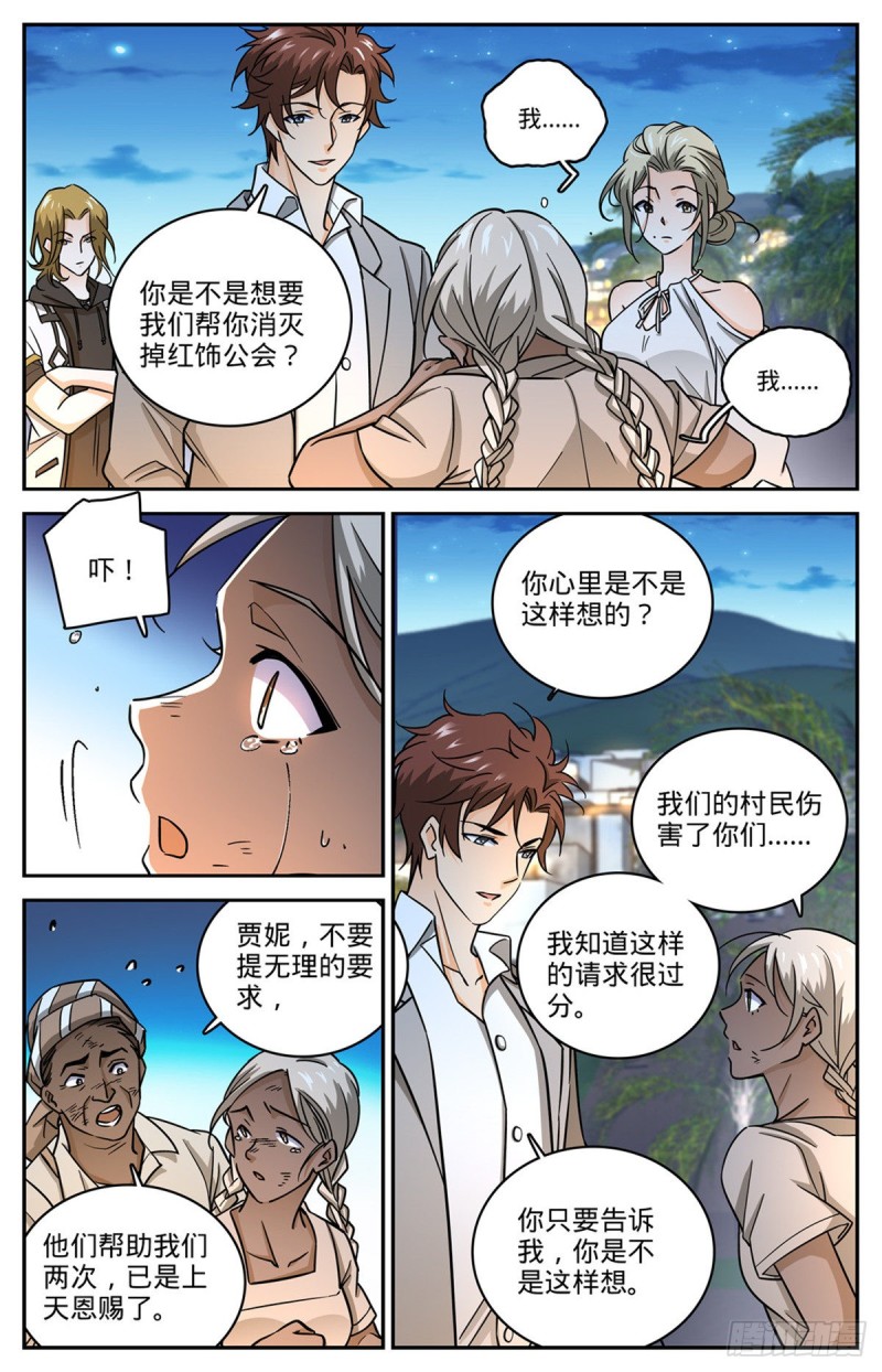 全职法师韩漫全集-618 无耻的骗子！无删减无遮挡章节图片 