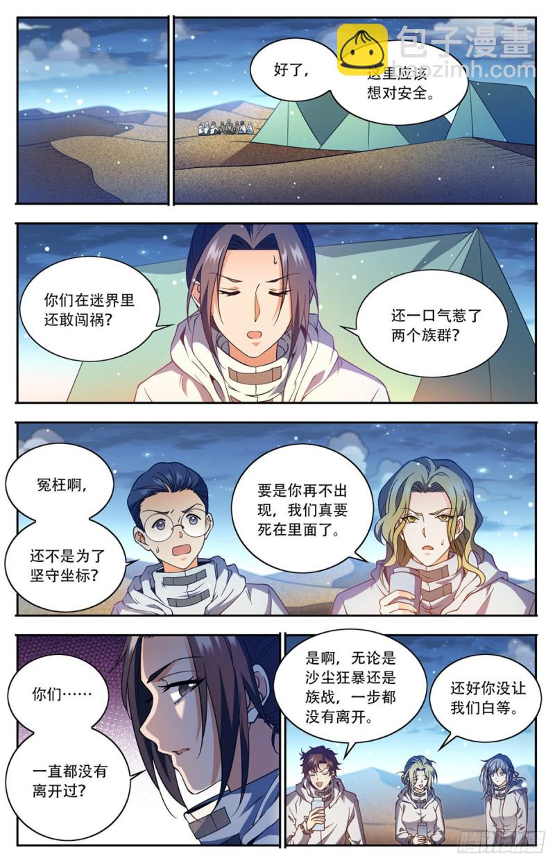 全职法师韩漫全集-654 撒哈拉救援无删减无遮挡章节图片 