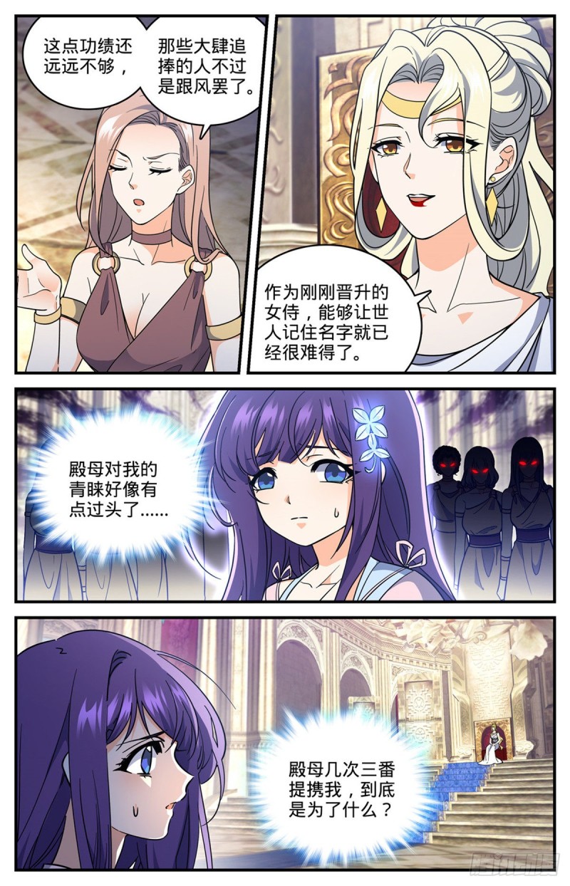 全职法师韩漫全集-688 神女候选人无删减无遮挡章节图片 