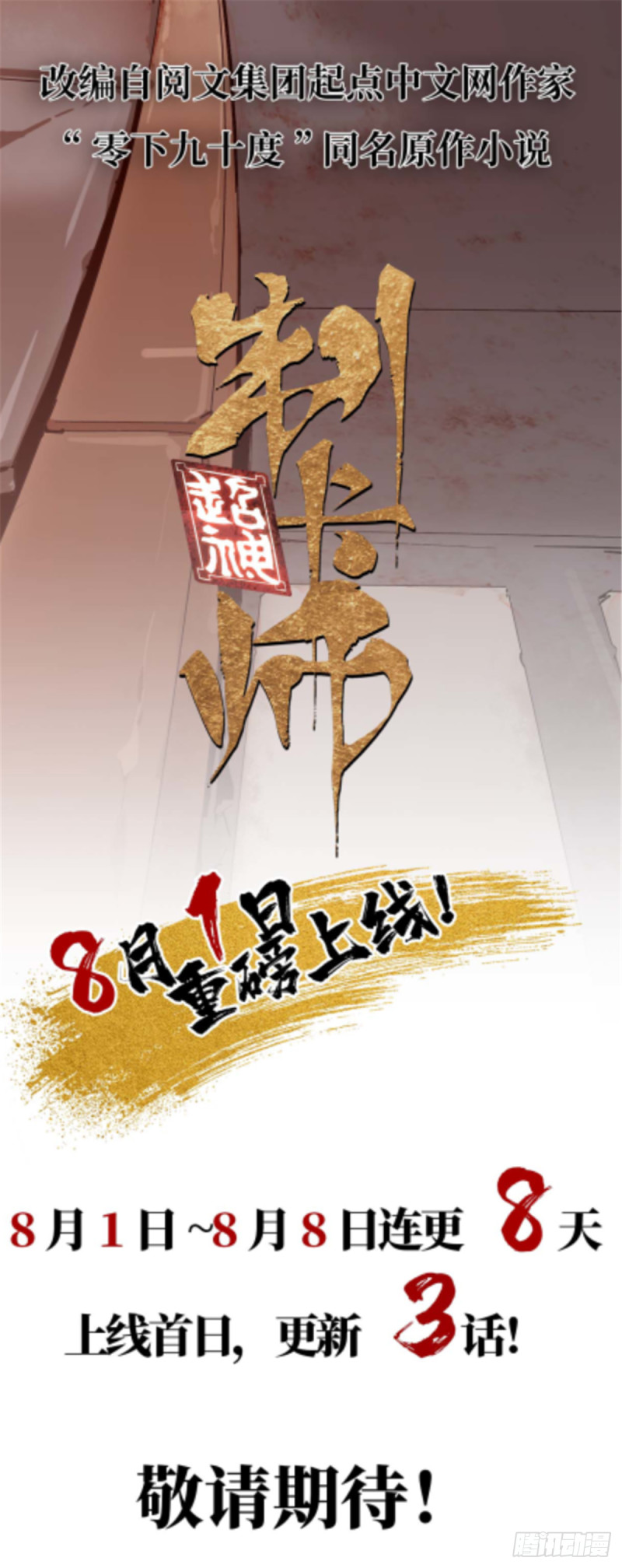 全职法师韩漫全集-722 一身防具！无删减无遮挡章节图片 