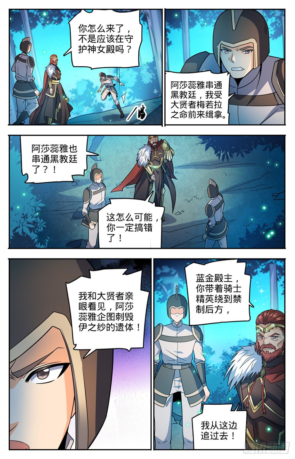 全职法师韩漫全集-751 力抗巨人！无删减无遮挡章节图片 