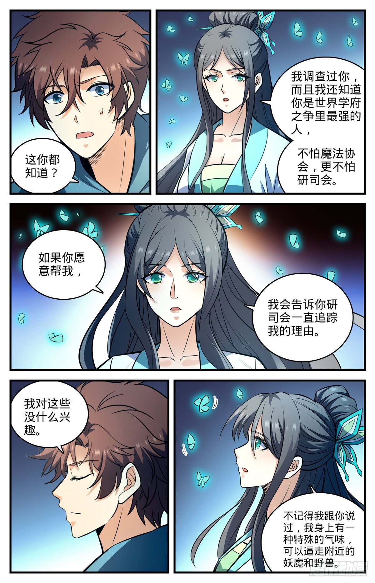 全职法师韩漫全集-797 火，势不可挡！无删减无遮挡章节图片 