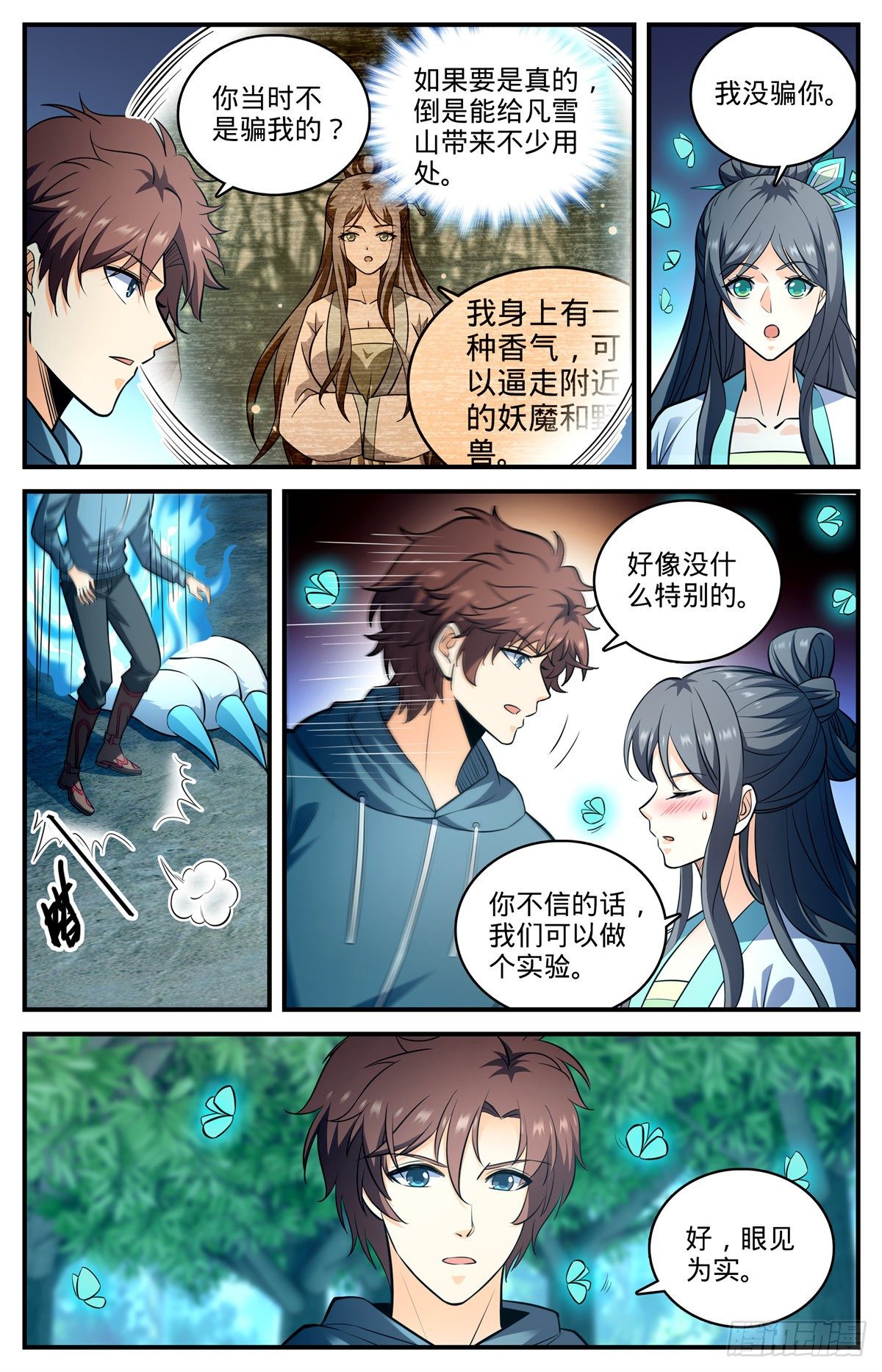 全职法师韩漫全集-797 火，势不可挡！无删减无遮挡章节图片 