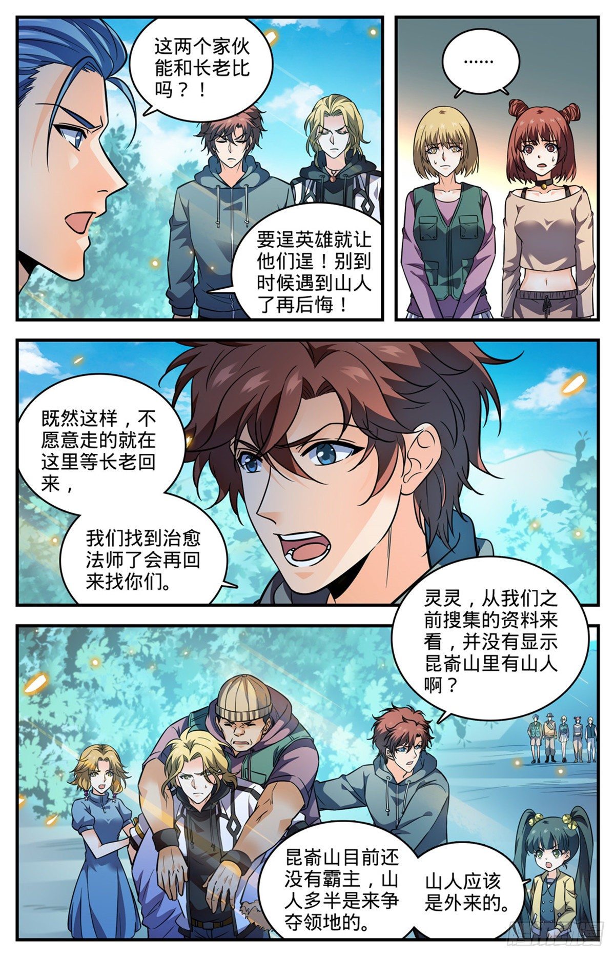 全职法师韩漫全集-813 吻合的图腾无删减无遮挡章节图片 