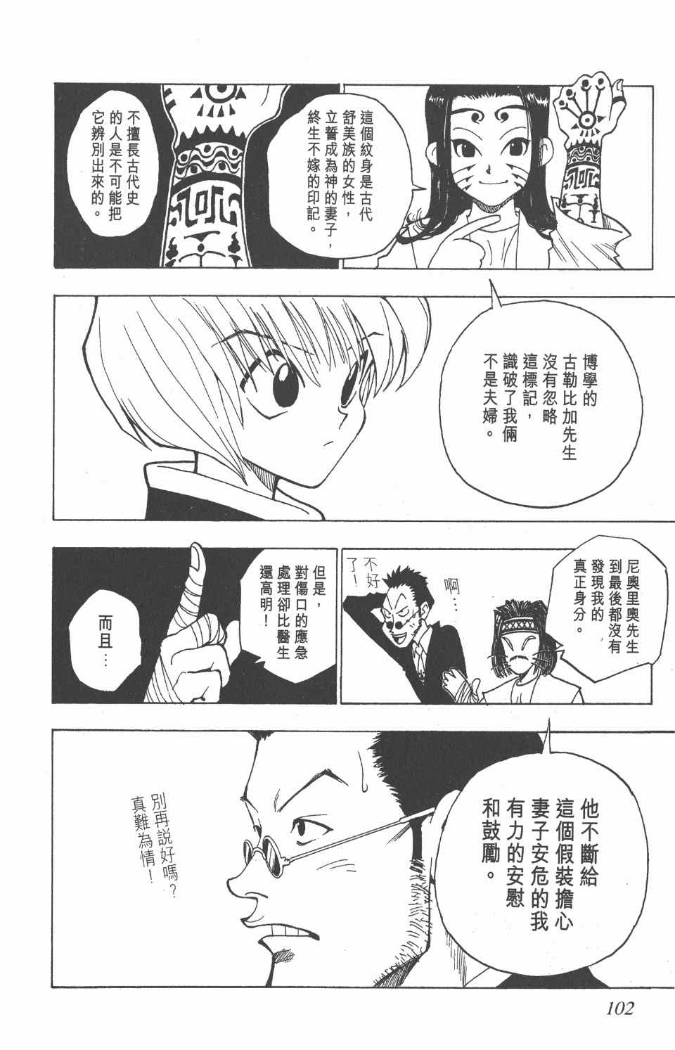 全职猎人韩漫全集-第1卷无删减无遮挡章节图片 