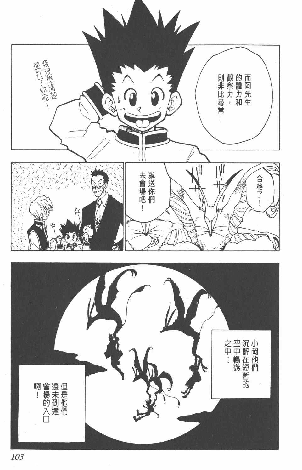 全职猎人韩漫全集-第1卷无删减无遮挡章节图片 