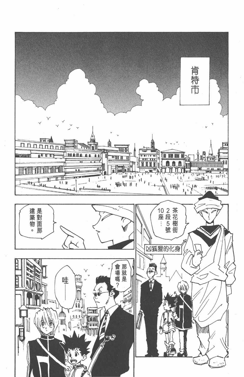 全职猎人韩漫全集-第1卷无删减无遮挡章节图片 