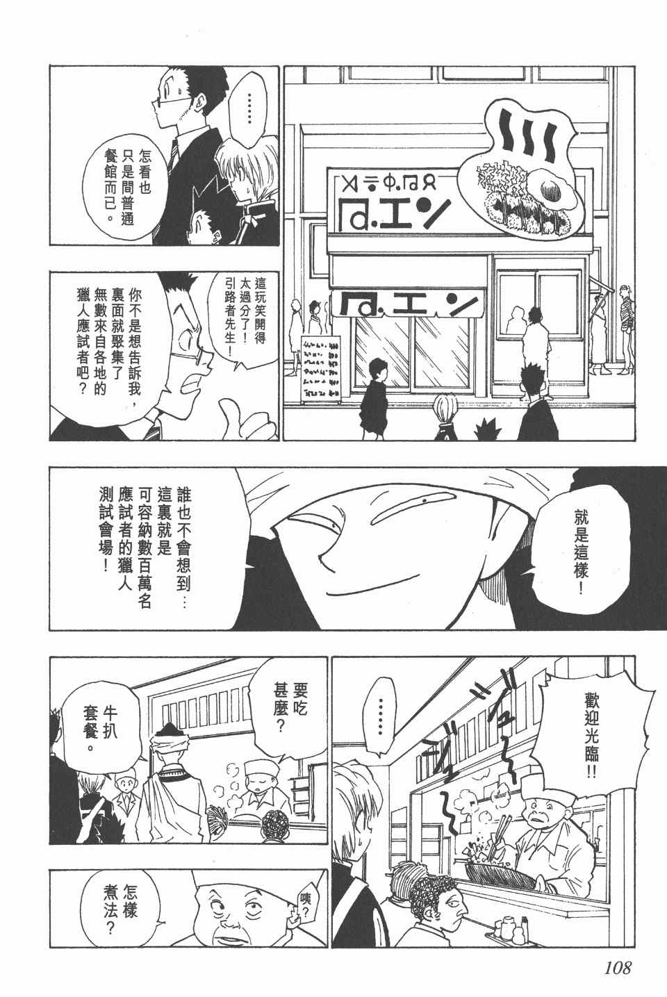 全职猎人韩漫全集-第1卷无删减无遮挡章节图片 