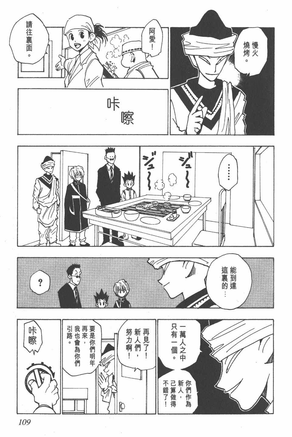 全职猎人韩漫全集-第1卷无删减无遮挡章节图片 