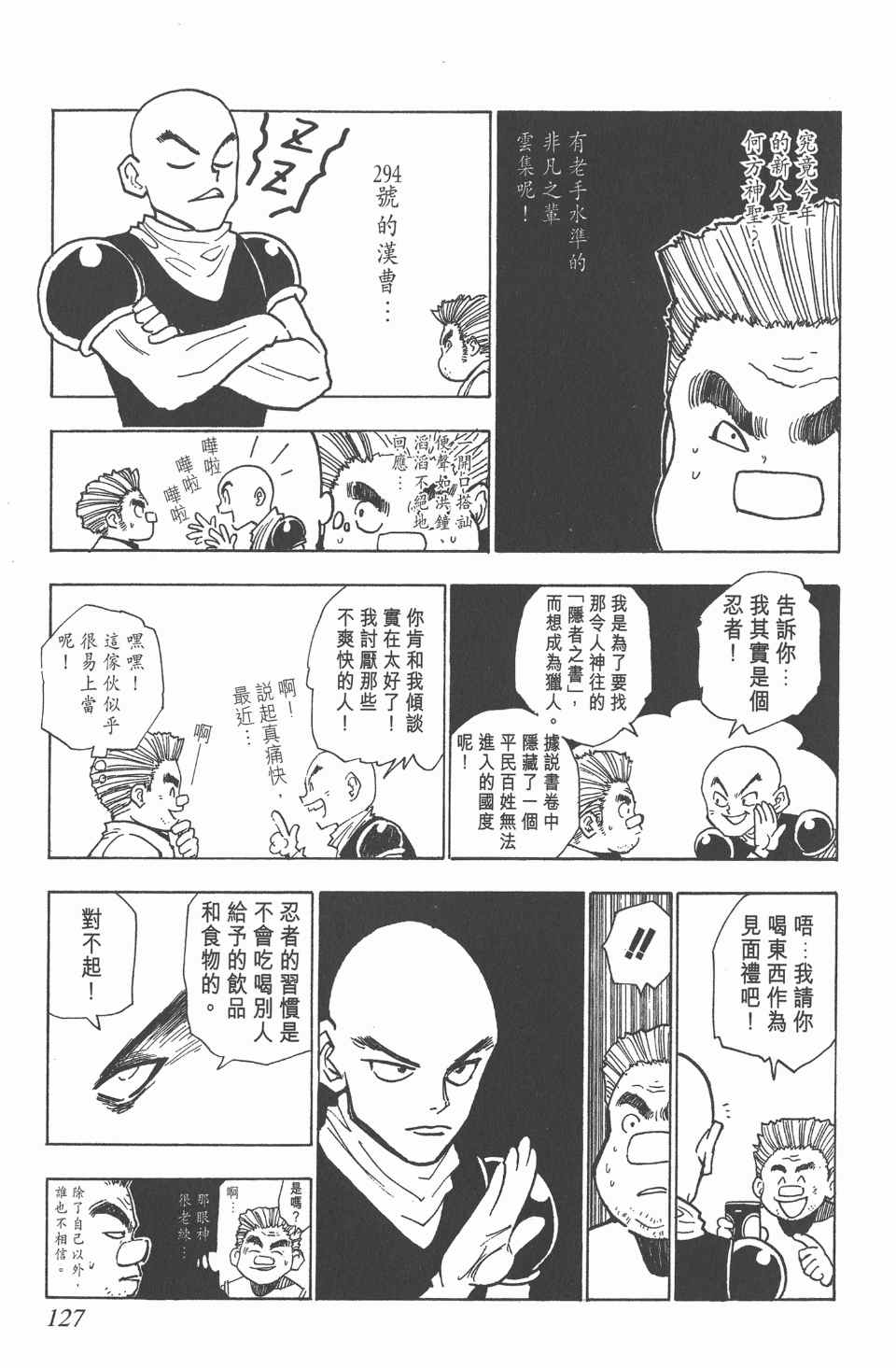 全职猎人韩漫全集-第1卷无删减无遮挡章节图片 