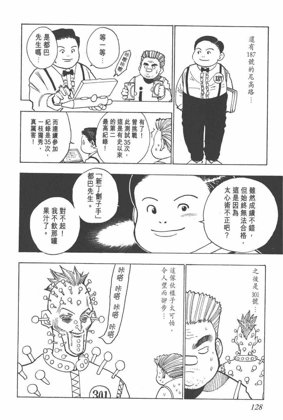 全职猎人韩漫全集-第1卷无删减无遮挡章节图片 