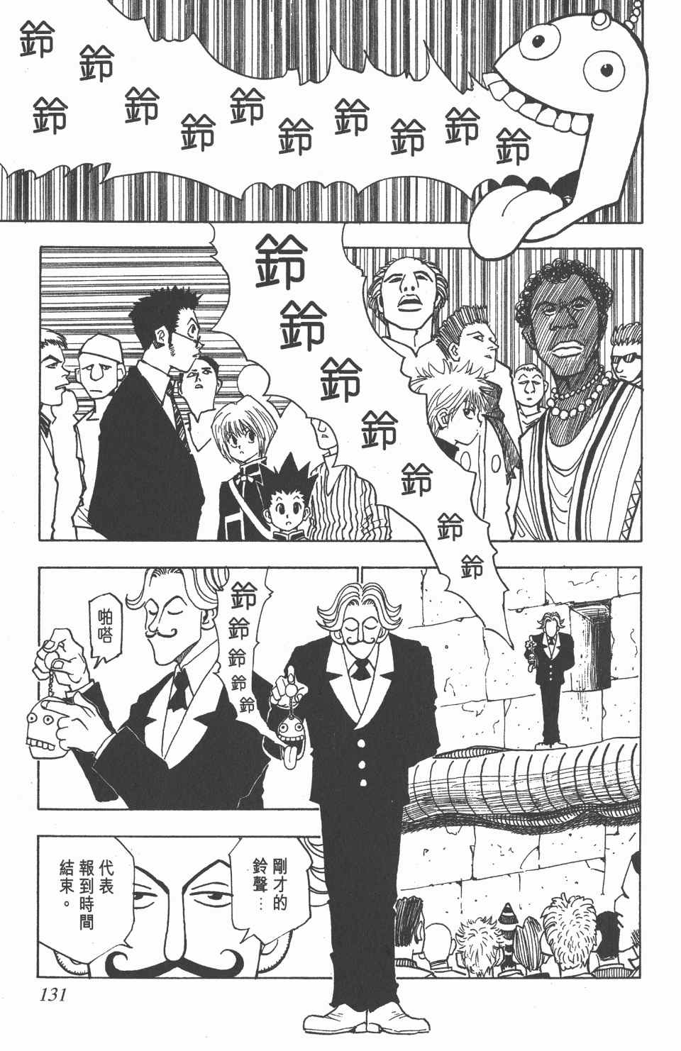 全职猎人韩漫全集-第1卷无删减无遮挡章节图片 