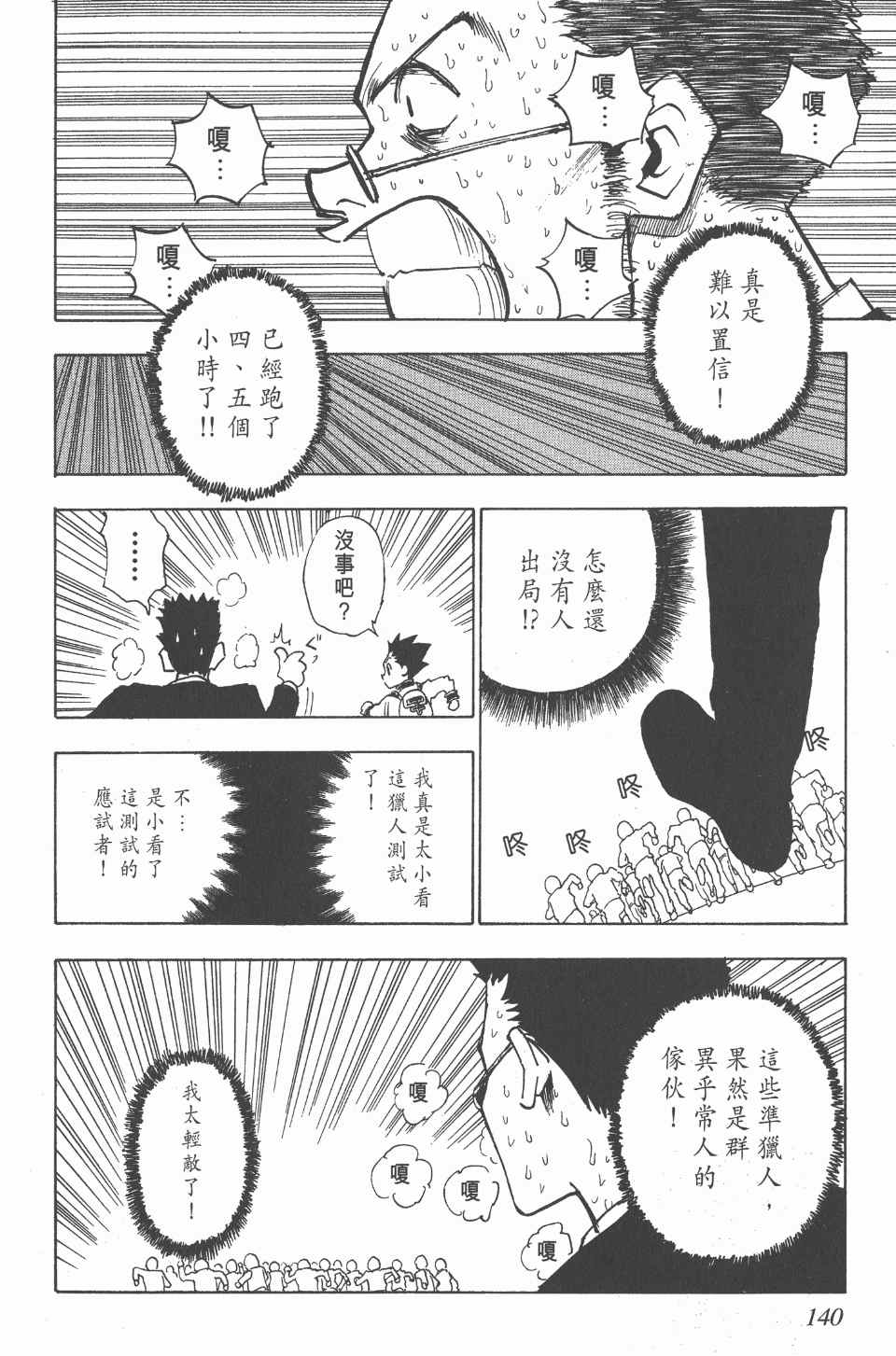 全职猎人韩漫全集-第1卷无删减无遮挡章节图片 